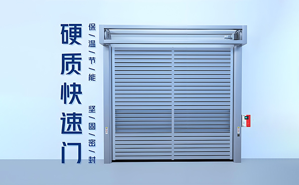 硬质新市快速门 硬质新市快速门